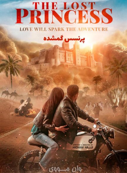 دانلود فیلم پرنسس گمشده The Lost Princess 2025