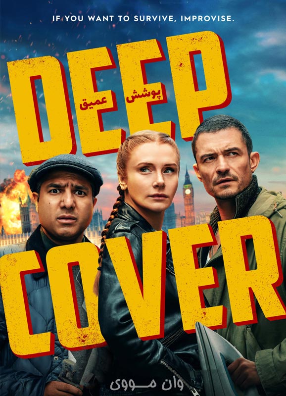 دانلود فیلم پوشش عمیق Deep Cover 2025
