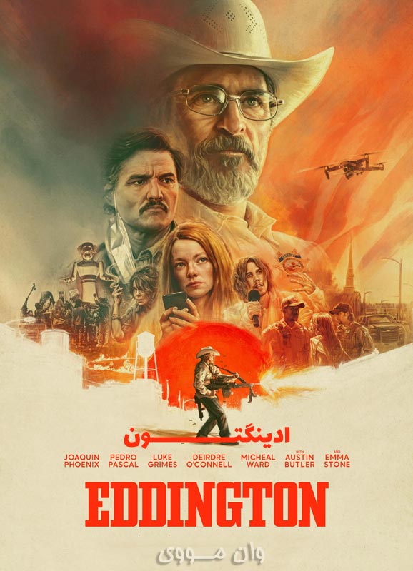 ادینگتون Eddington