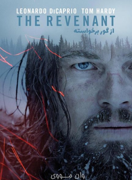 دانلود فیلم از گور برخاسته The Revenant 2015