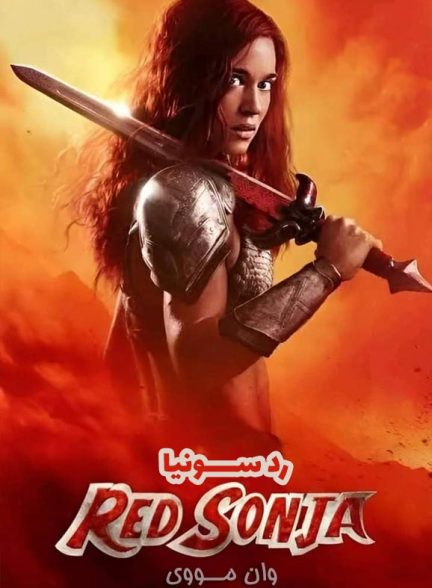 دانلود فیلم رد سونیا Red Sonja 2025