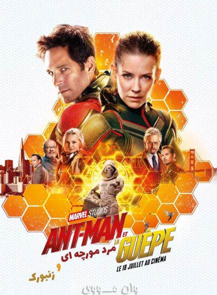 دانلود فیلم مرد مورچه ای و زنبورک Ant-Man and the Wasp 2018