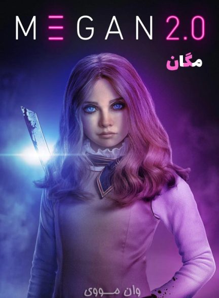 دانلود فیلم مگان 2 M3GAN 2.0 2025