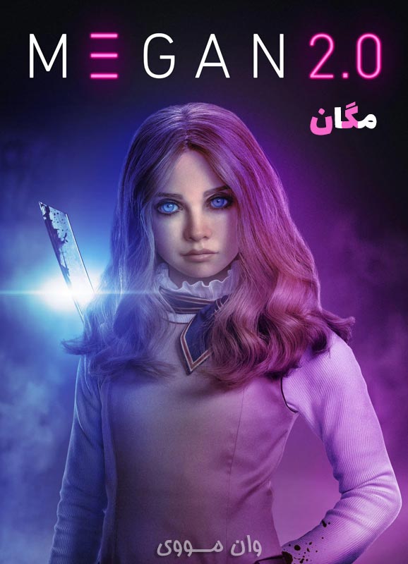 مگان 2 M3GAN 2