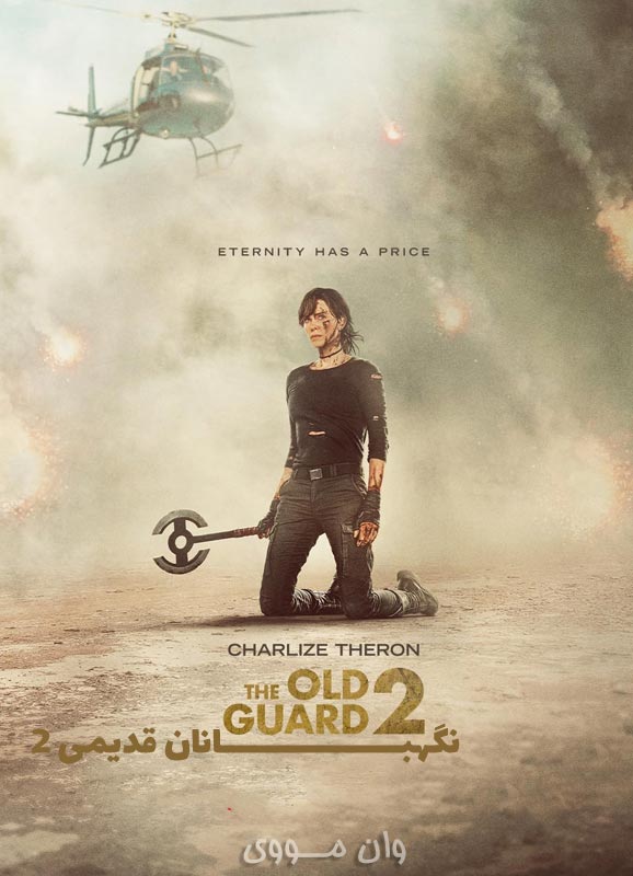 دانلود فیلم نگهبانان قدیمی 2 The Old Guard 2 2025