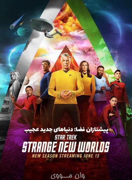 دانلود سریال پیشتازان فضا: دنیاهای جدید عجیب Star Trek: Strange New Worlds
