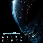 دانلود سریال بیگانه: زمین Alien: Earth