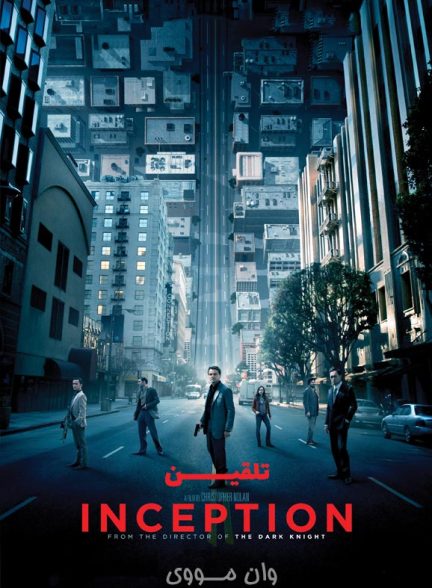دانلود فیلم [تلقین] Inception 2010