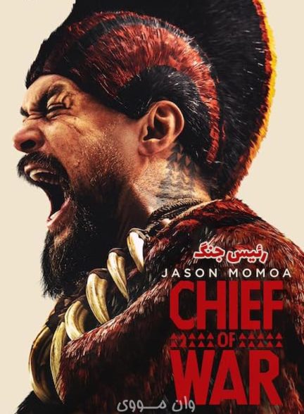 دانلود سریال رئیس جنگ Chief of War