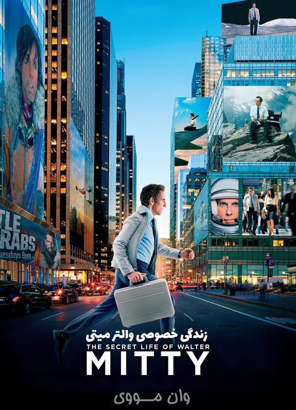 زندگی خصوصی والتر میتی The Secret Life of Walter Mitty