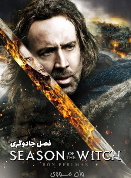 دانلود فیلم [فصل جادوگری] Season of the Witch 2011