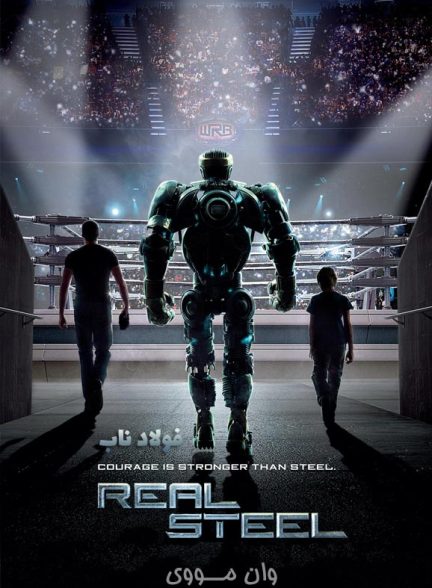 دانلود فیلم [فولاد ناب] Real Steel 2011