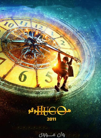 دانلود فیلم [هوگو] Hugo 2011