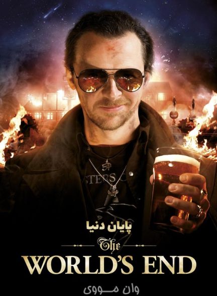 دانلود فیلم [پایان دنیا] The World’s End 2013