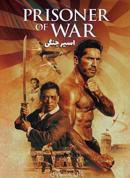 دانلود فیلم [اسیر جنگی] Prisoner of War 2025