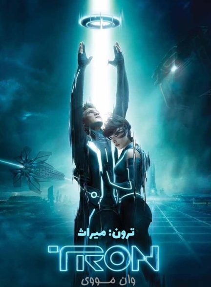 دانلود فیلم [ترون میراث] Tron: Legacy 2010