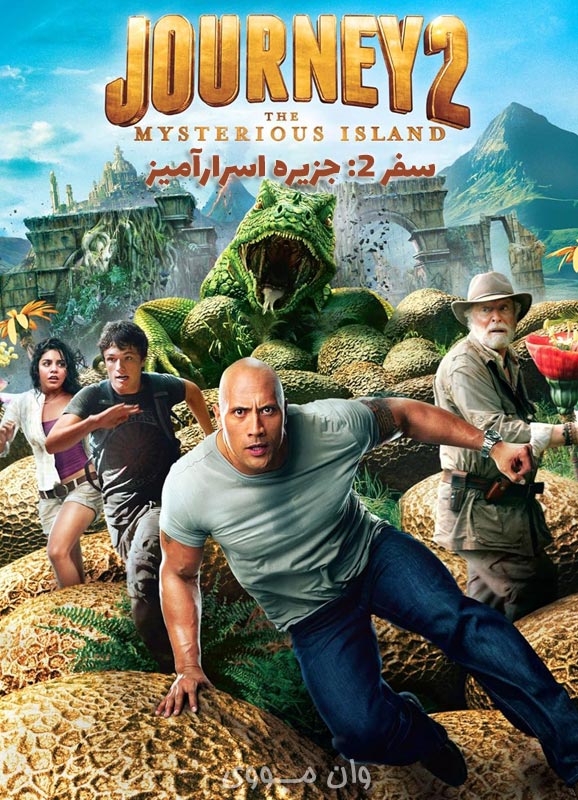 دانلود فیلم [سفر ۲: جزیره اسرارآمیز] Journey 2: The Mysterious Island 2012