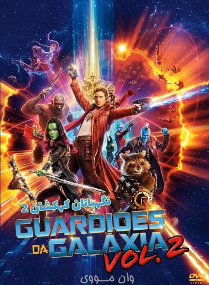 دانلود فیلم [نگهبانان کهکشان ۲] Guardians of the Galaxy 2 2017
