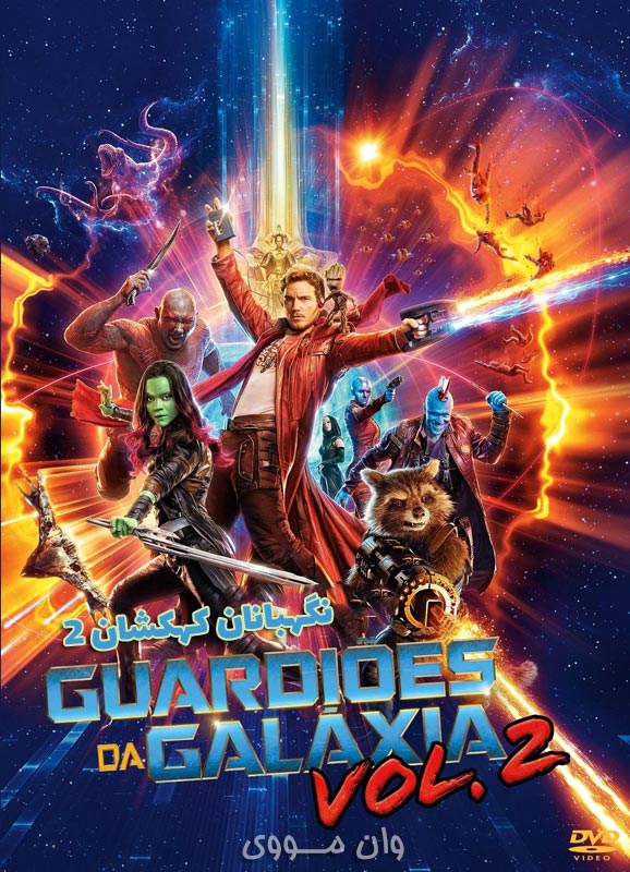 دانلود فیلم [نگهبانان کهکشان ۲] Guardians of the Galaxy 2 2017
