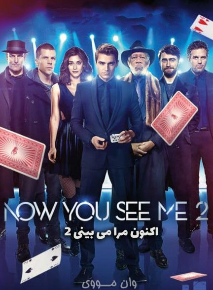 دانلود فیلم [اکنون مرا می‌بینی 2] Now You See Me 2 2016