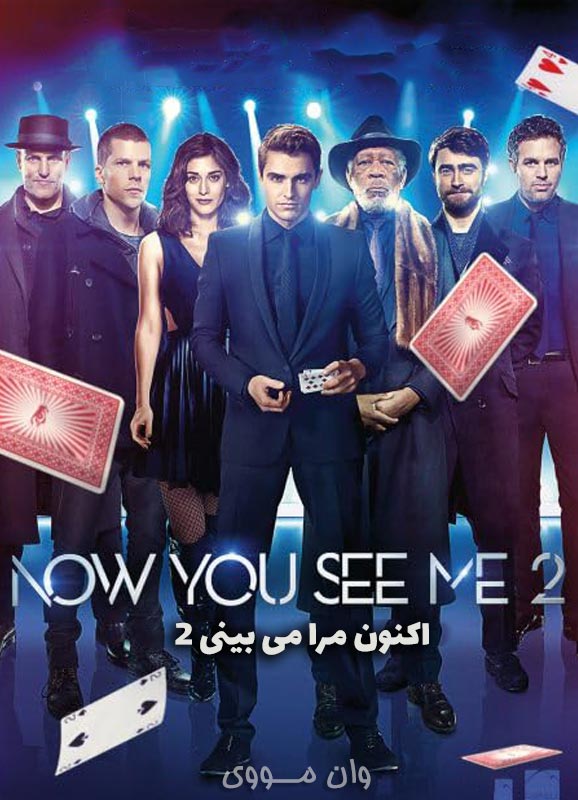 دانلود فیلم [اکنون مرا می‌بینی 2] Now You See Me 2 2016
