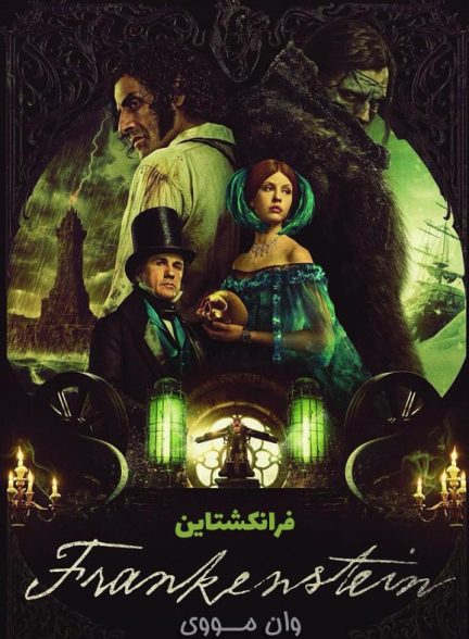دانلود فیلم فرانکشتاین Frankenstein 2025