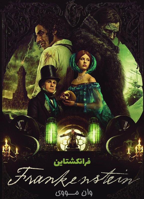 فرانکشتاین Frankenstein