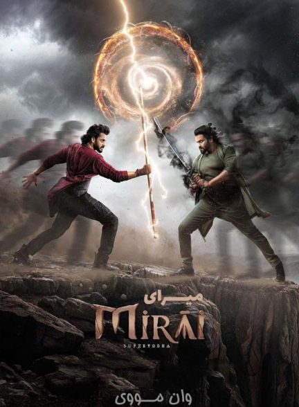 دانلود فیلم هندی [میرای] Mirai 2025