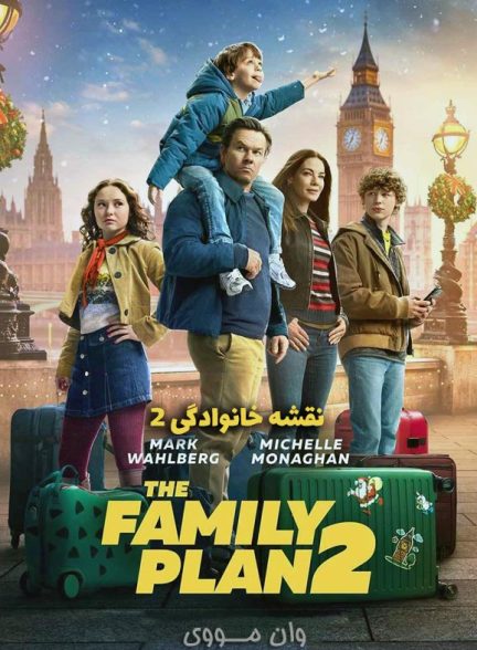 فیلم The Family Plan 2 2025 [نقشه خانوادگی 2]