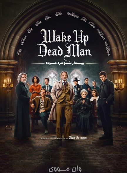 دانلود فیلم بیدار شو مرد مرده Wake Up Dead Man 2025