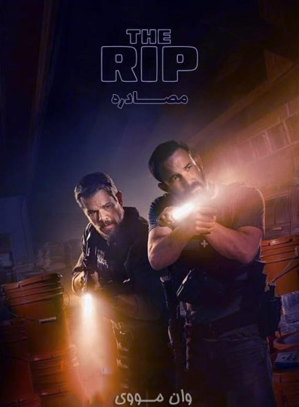 دانلود فیلم مصادره The Rip 2026