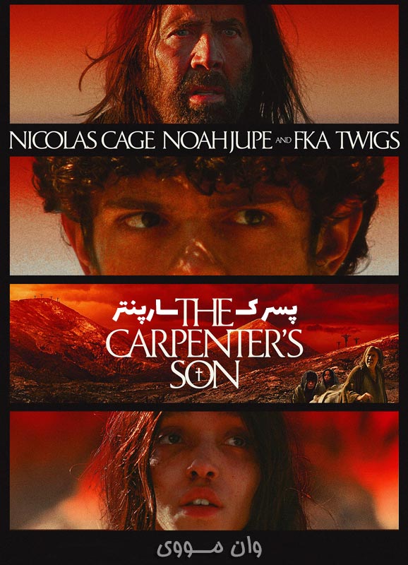 پسر کارپنتر The Carpenter's Son