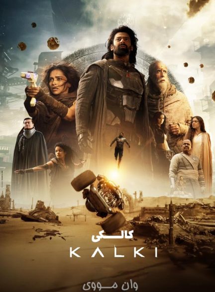 دانلود فیلم هندی کالکی Kalki 2898 AD 2024