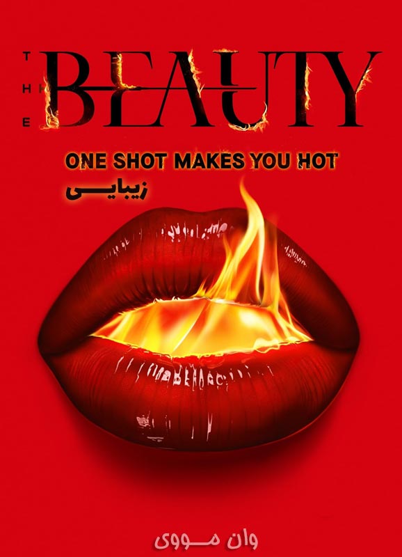 دانلود سریال زیبایی The Beauty