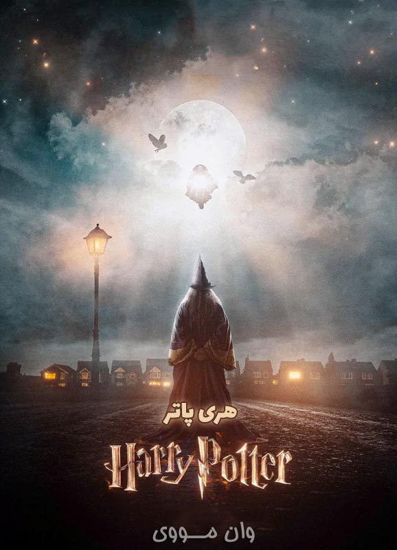 دانلود سریال هری پاتر Harry Potter