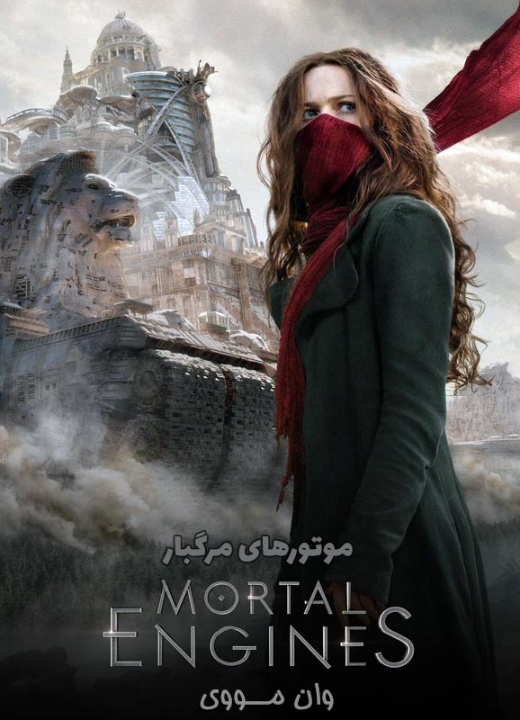 دانلود فیلم موتورهای مرگبار Mortal Engines 2018