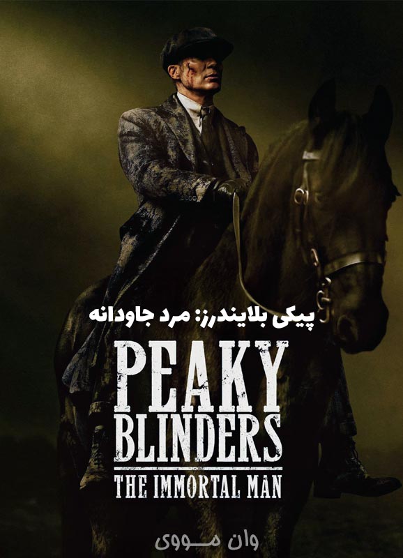 دانلود فیلم پیکی بلایندرز مرد جاودانه 2026 Peaky Blinders The Immortal Man بدون سانسور