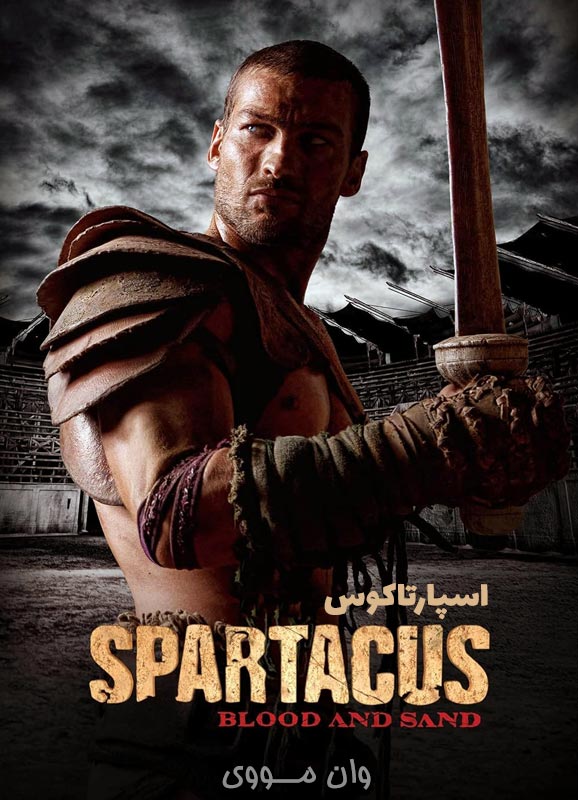 دانلود سریال اسپارتاکوس Spartacus