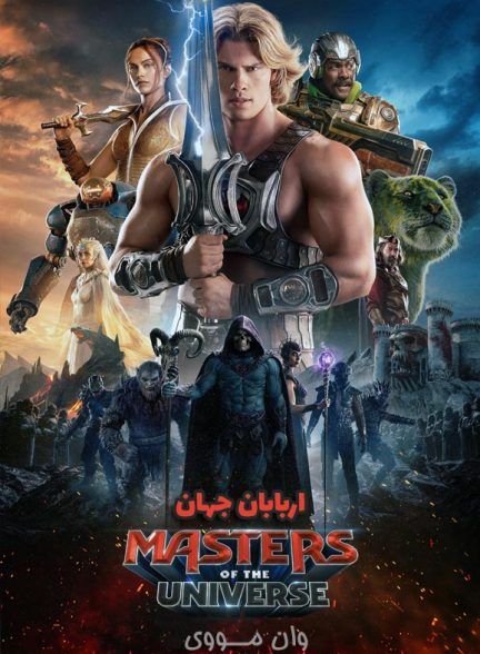 دانلود فیلم اربابان جهان Masters of the Universe 2026