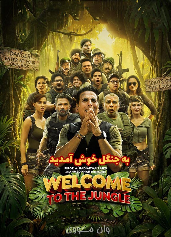 دانلود فیلم هندی به جنگل خوش آمدید 2026 Welcome to the Jungle