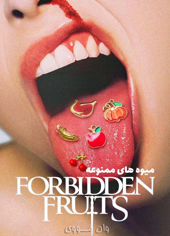 دانلود فیلم میوه های ممنوعه 2026 Forbidden Fruits