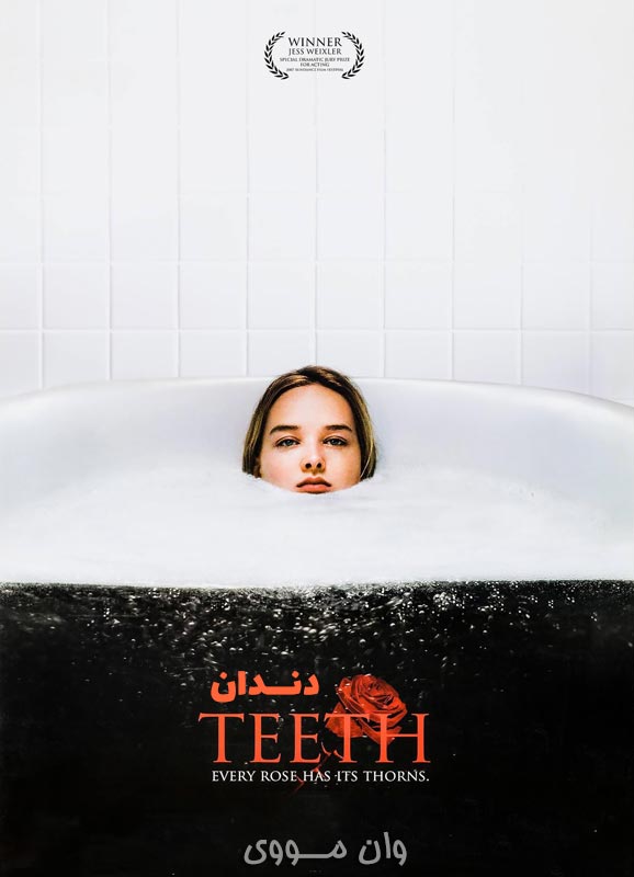 دانلود فیلم دندان Teeth 2007