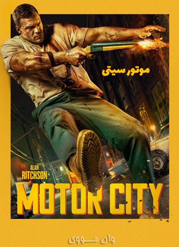 دانلود فیلم موتور سیتی Motor City 2025